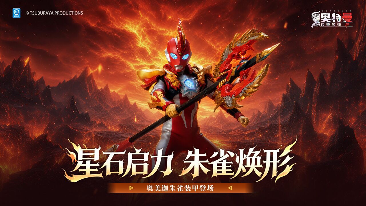 宣传视频-奥特曼传奇英雄22026官方新版