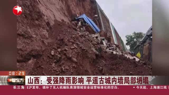 山西:受强降雨影响 平遥古城内墙局部坍塌