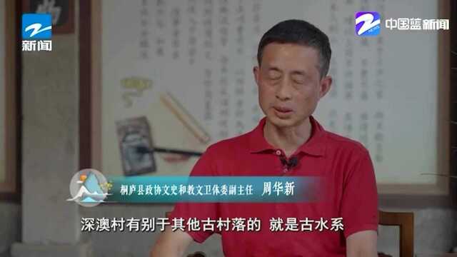 深澳村特有的水系建设既独立又有关联 充分体现了古人的智慧