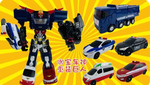 咖宝车神玩具五合体变形机器人,重装巨人合体啦!