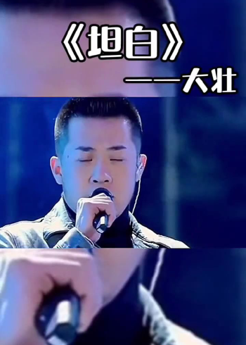 不必再追问答案,有些事不能用对错判断#坦白 #大壮 #音乐