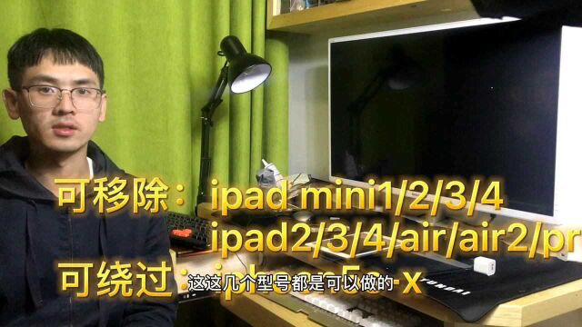 最全说明:这些ipad可以移除id,这些iPhone可以绕过id.ios5暂不支持越狱!