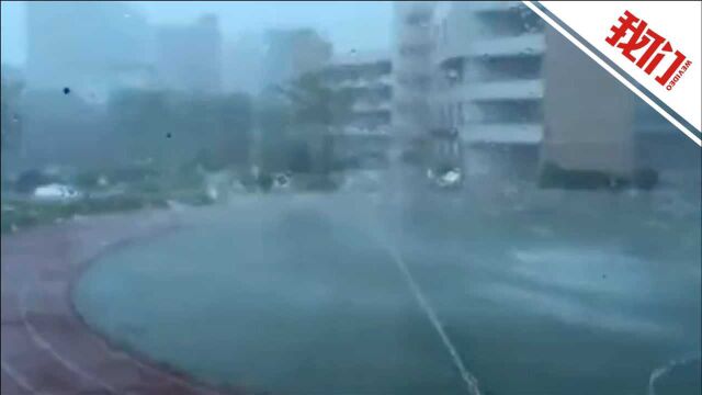 受台风“圆规”影响福州现大风降雨 长乐区所有学校停课