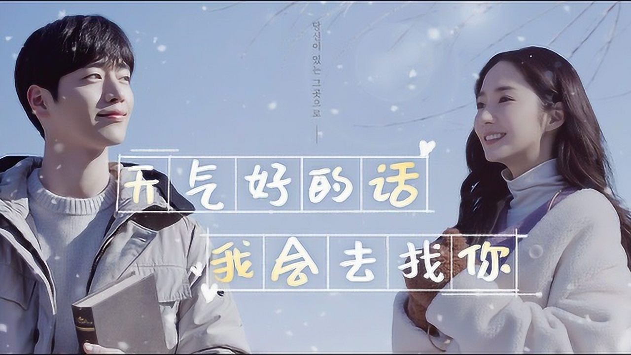 【天气好的话,我会去找你】38-女主期待男主答复她的表白_高清1080P在线观看平台_腾讯视频