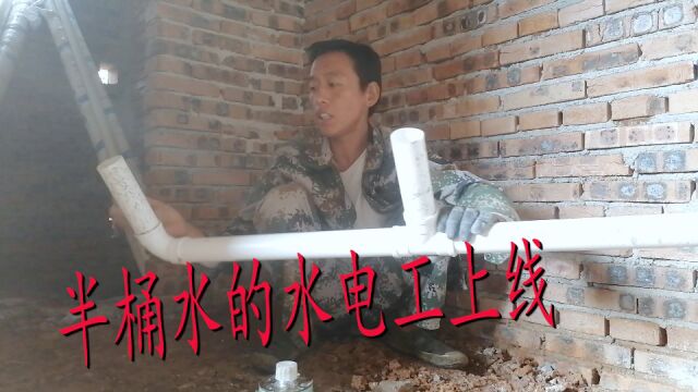 湖南怀化小伙农村建房,浇平台前的准备,半桶水的水电工上线