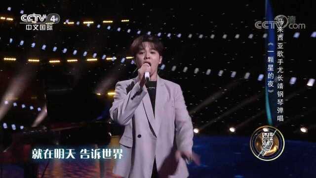 歌曲《一颗星的夜》,歌手尤长靖深情演唱,拨动心弦