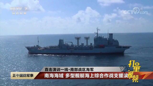 南海海域,青海湖舰、祁连山舰等多型舰艇海上综合作战支援演练