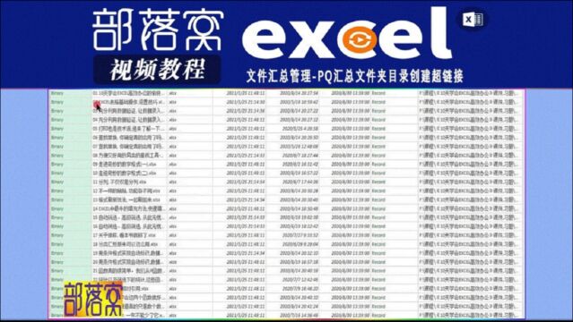 excel文件汇总管理视频:PQ汇总文件夹目录创建超链接