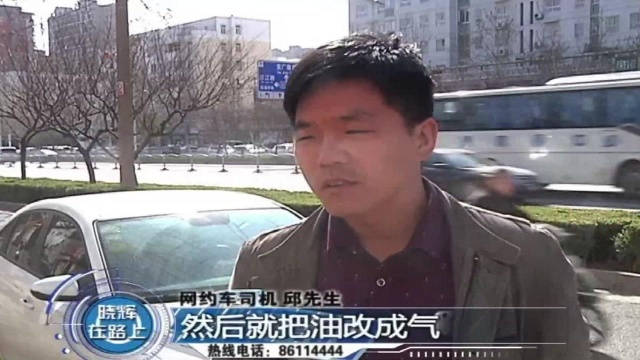 网约车油改气,遭遇公司垄断难加气?司机:他想让到指定地点改