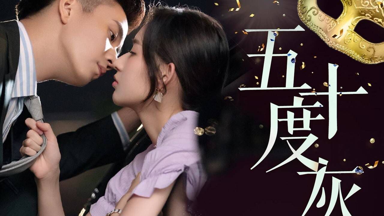 只是结婚的关系版五十度灰霸道总裁爱上我成年人的爱情