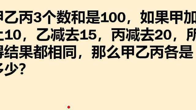 三年级数学题,难倒一大片学生,学霸的方法值得学习