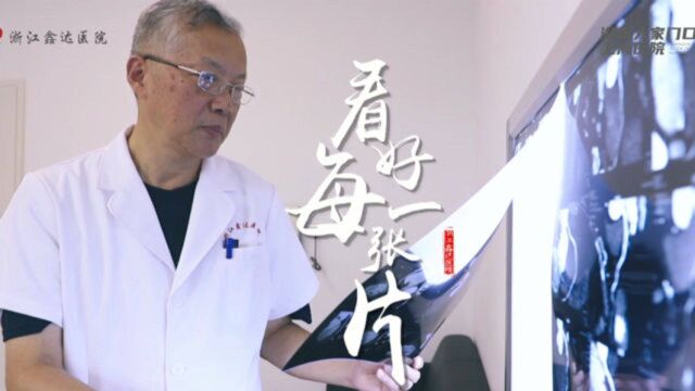 一位从事医学影像专业45年的大师