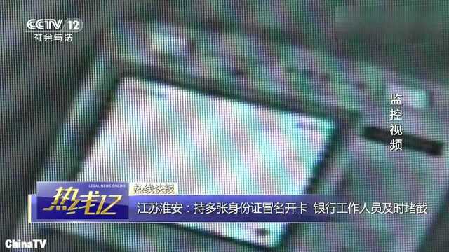 男子持3张身份证冒名开卡,被银行主管及时堵截,却坚称:捡的