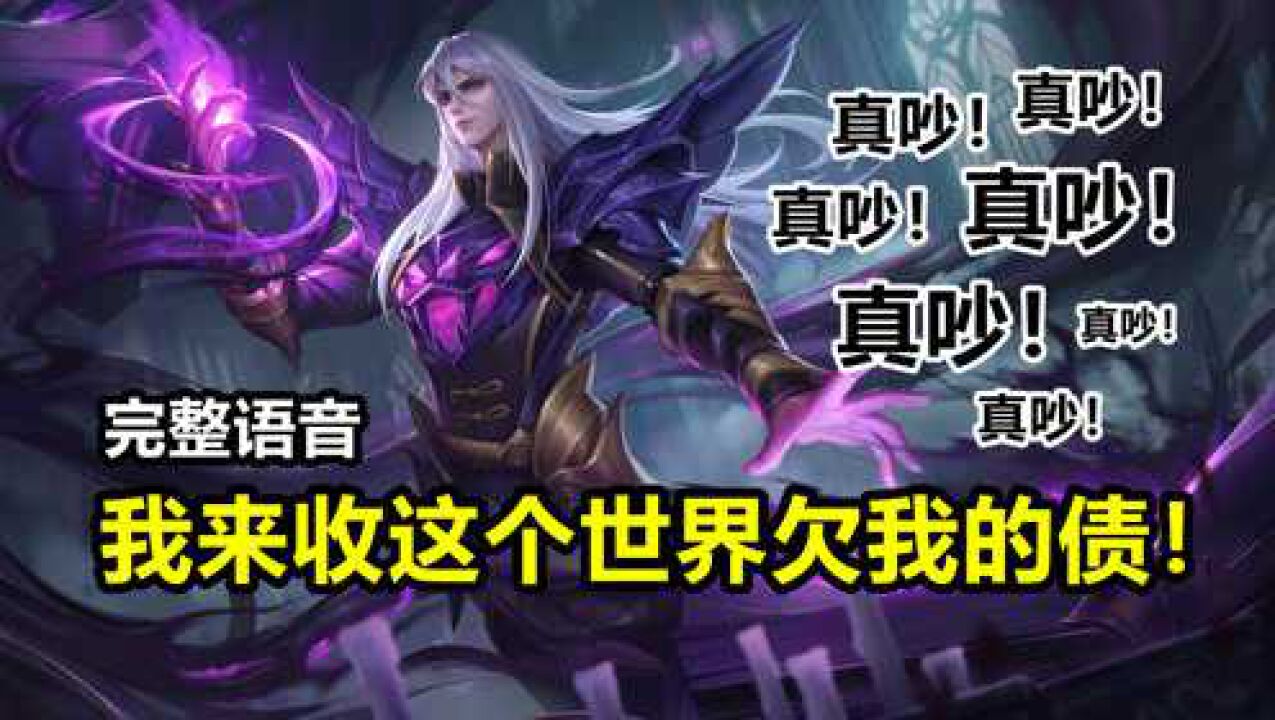 司马懿新皮肤【暗渊魔法】完整语音:台词霸气!很符合魔王设定!