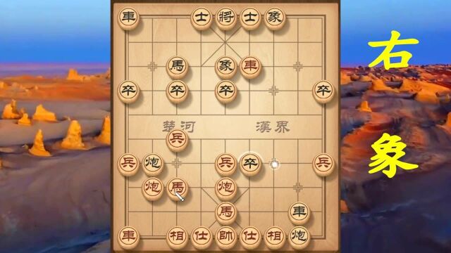 右象布局正手棋路,招招工稳棋型稳固,教科书级别的讲解