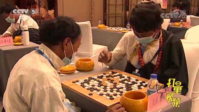 首届藏棋全国公开赛在拉萨开赛|