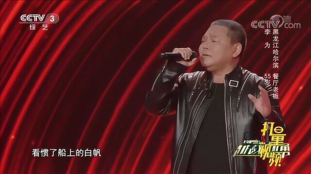 李为凭一首《我的祖国》荣获冠军,独特嗓音征服全场