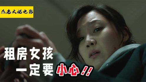 韩剧<门锁>:好惨一女，受害人变为施害人？