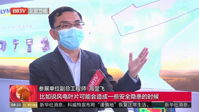 彰显前沿检测水平,绿色智慧科技亮相2021北京国际风能大会