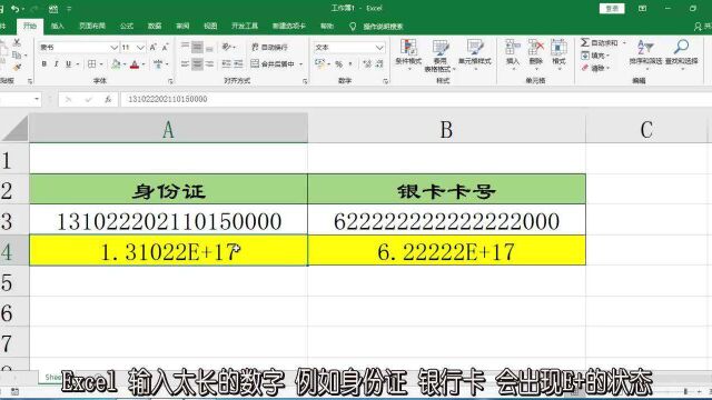 Excel数字太长显示不全怎么办?两种方法教你解决,零基础教学!