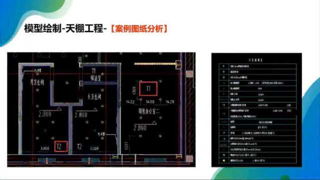 壮壮手把手教你学装饰12装饰装修天棚工程量计算内容和建模思路