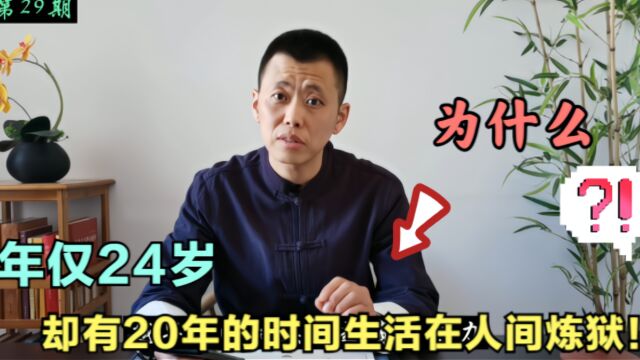 一位24岁男士的发露忏悔:父母给了我一手好牌,却让我打得稀烂!真诚忏悔!