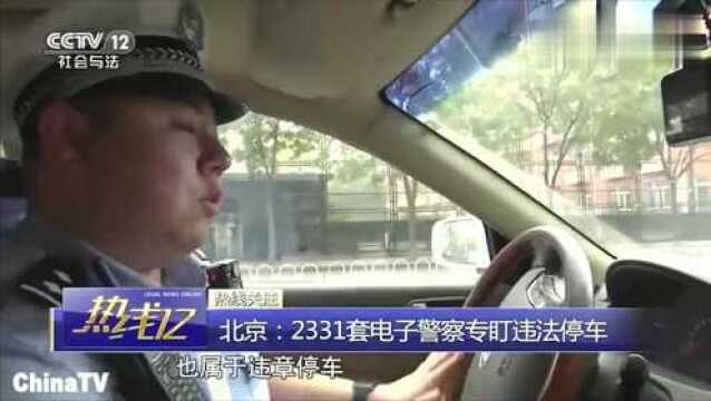 警方启用“鹰眼系统”2331套电子警察专盯违法车,提高处罚率