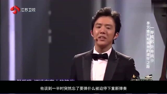 李云迪曾因少年天才被写进教科书,如今39岁被拘,看他是怎样毁掉自己的前途的