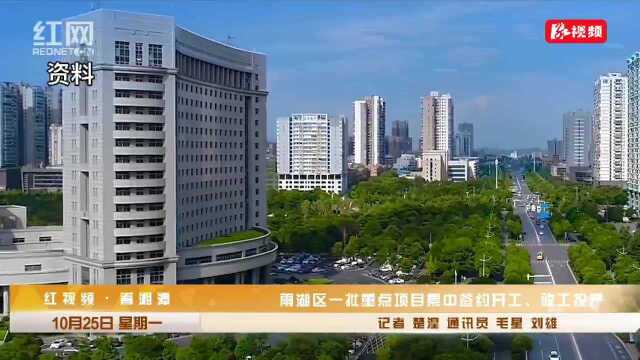 红视频ⷧœ‹湘潭|雨湖区一批重点项目集中签约开工、竣工投产