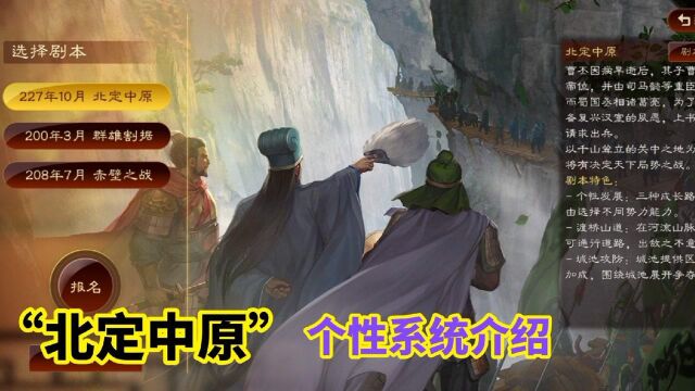 三国志战略版:“北定中原”个性系统天赋树的选择与搭配