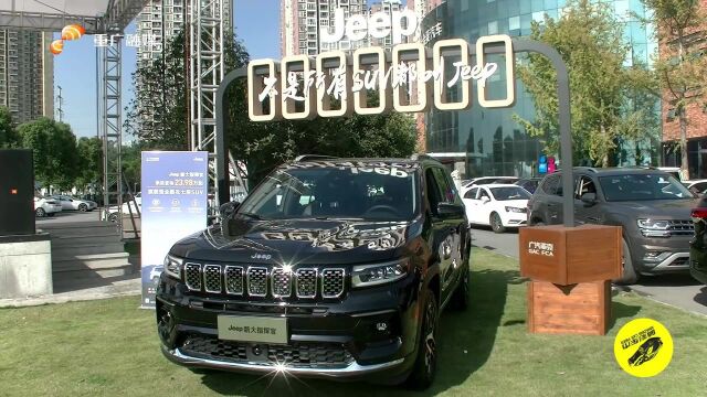 Jeep新大指挥官 金秋集市嘉年华在重庆金菱车世界营造悠闲时光