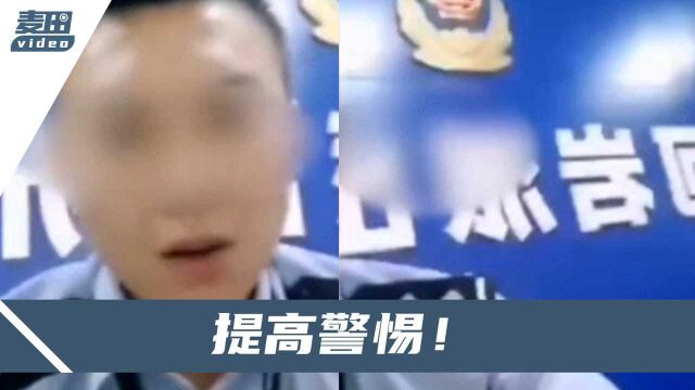 男子网贷被冻结账户,骗子穿“警服”拍视频,背景还是“派出所”