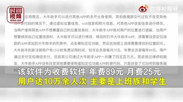 CEO判刑5年半!北京一公司开发App帮10万人次钉钉打卡作弊