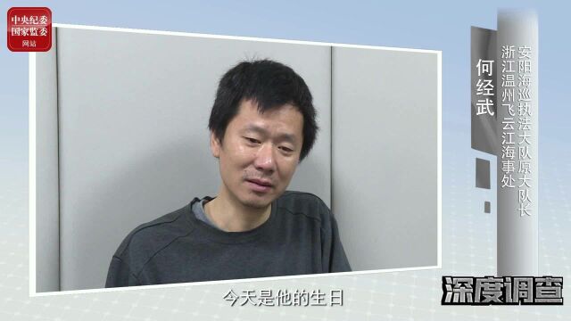 深度调查 | 海事窝案 ——浙江温州飞云江海事处腐败窝案剖析