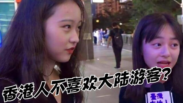 香港人不喜欢大陆游客?听听香港妹子咋说,回答太真实