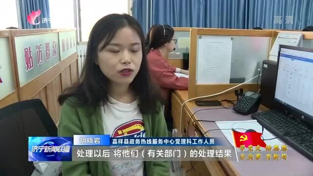 奋斗百年路 启航新征程 | 嘉祥:畅通问题反映渠道 搭建民生“连心桥”