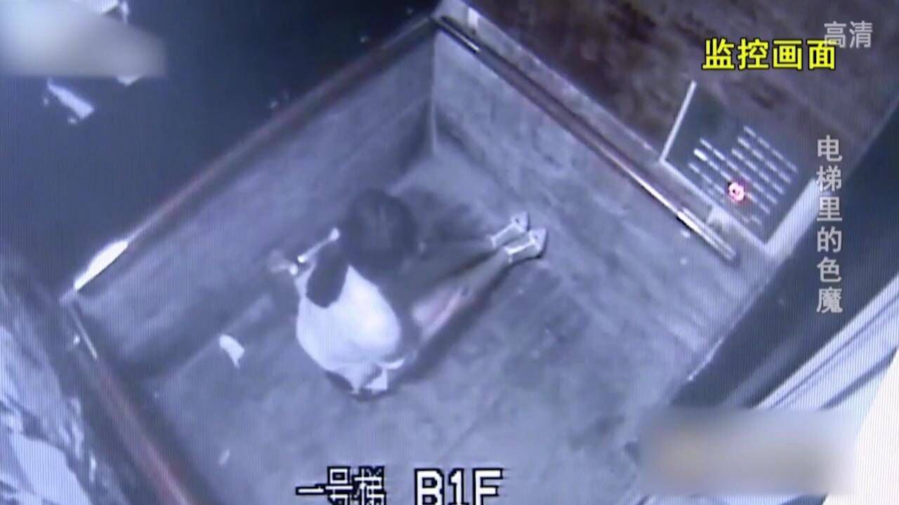 美女电梯内被男子生扑摁倒，实施猥亵，苦苦挣扎20秒才逃出_高清