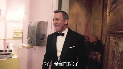 丹尼尔克雷格最后一次饰演007，杀青时泪洒片场！