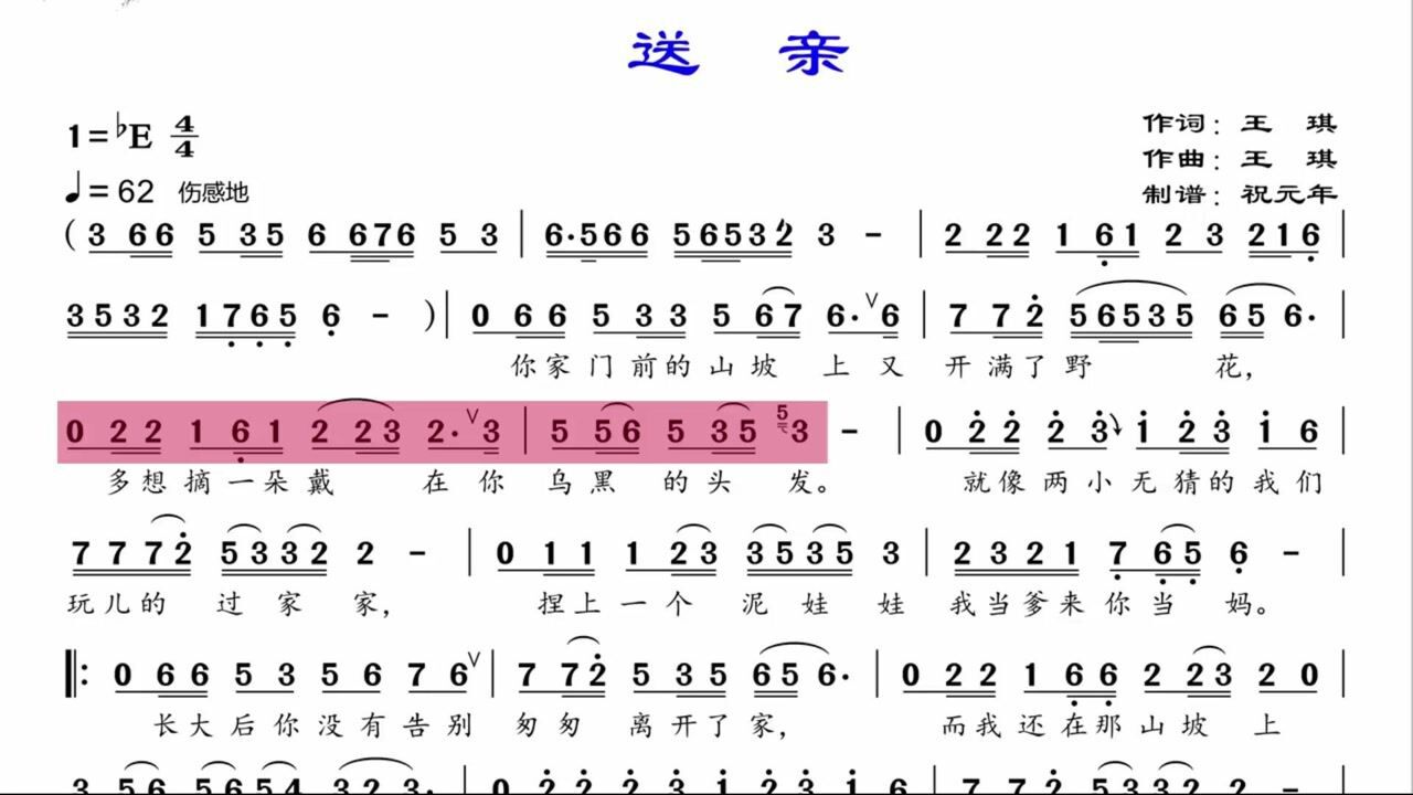 王琪歌曲《送亲》伴奏配有声动态谱,送给喜欢k歌和乐器演奏的朋友们