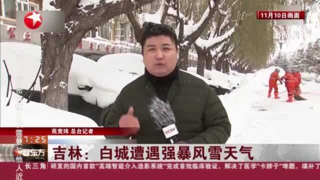 吉林:白城遭遇强暴风雪天气 白城大安:雪后气温下降 积雪难以融化