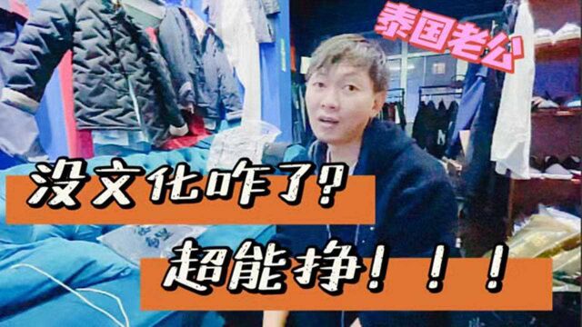 泰国老公小学毕业当翻译,一月工资15000,低学历凭啥能高薪?