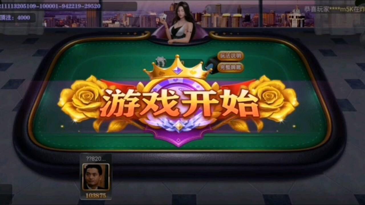 欢乐炸金花之推筒子二八杠，斗牛抢庄，开元之棋牌。_高清
