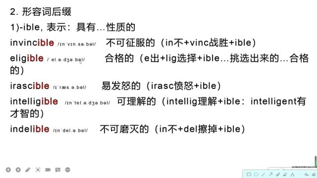 形容词后缀ible英语长单词的背诵捷径