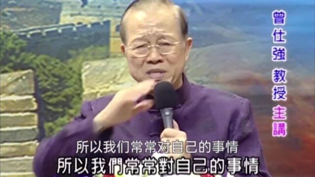 曾仕强:古代一开始是随母姓?从姓氏中悟到的道理!