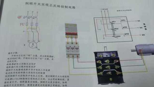 了解这种机械式倒顺开关,它是怎样实现电动机正反转的控制原理