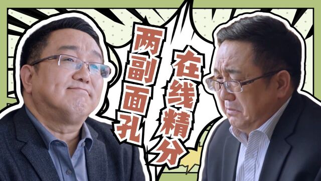 "职场老油条"陆建设的精分现场!