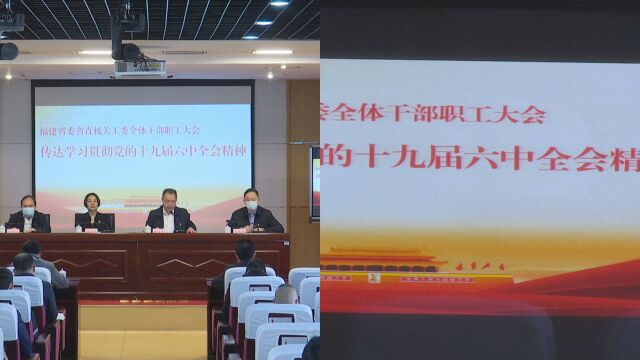 以史为鉴开创未来!深刻领会学习六中全会重大意义,掀起学习热潮