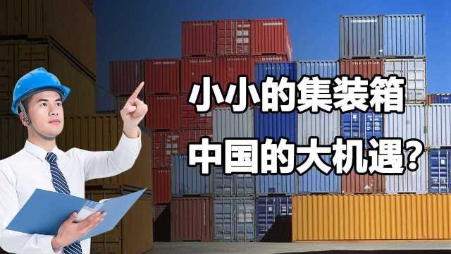 海运价格疯狂暴涨10倍!集装箱“一箱难求”,中国的大机遇?