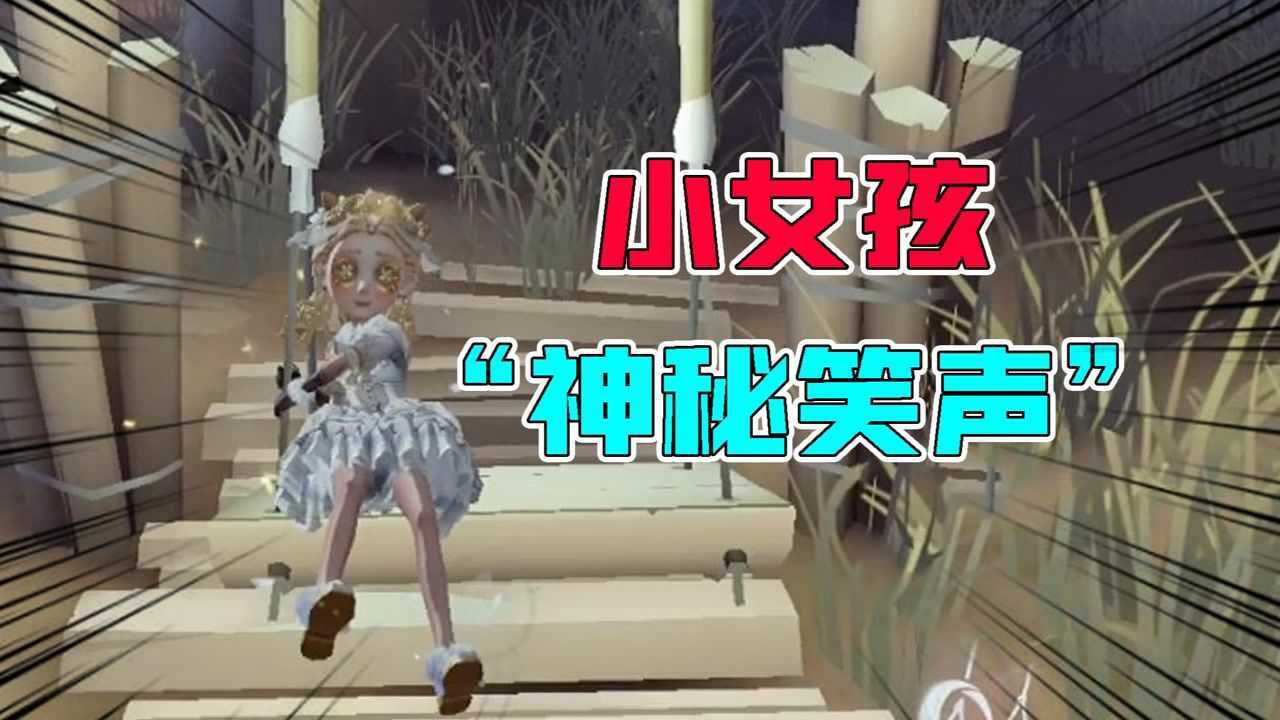 第五人格：不归林新彩蛋！小女孩的“神秘”笑声？秋千可以玩了