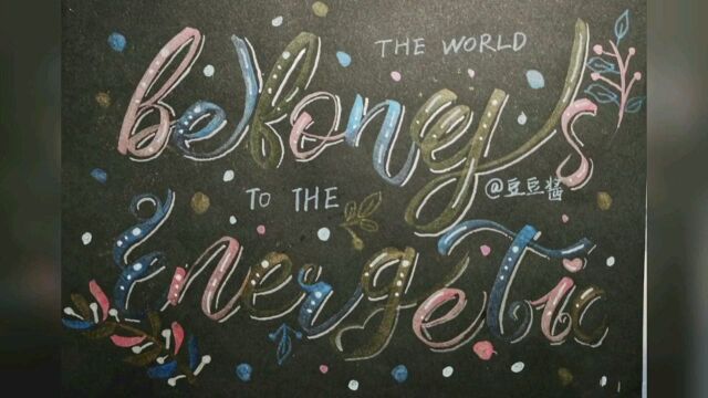 brushlettering|世界属于充满活力的人